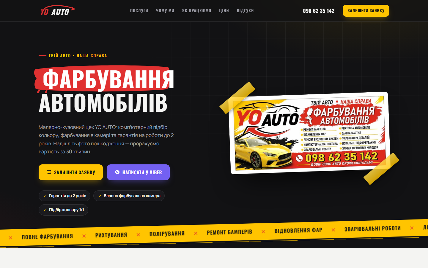 Головний екран лендінга YO AUTO — фарбування автомобілів