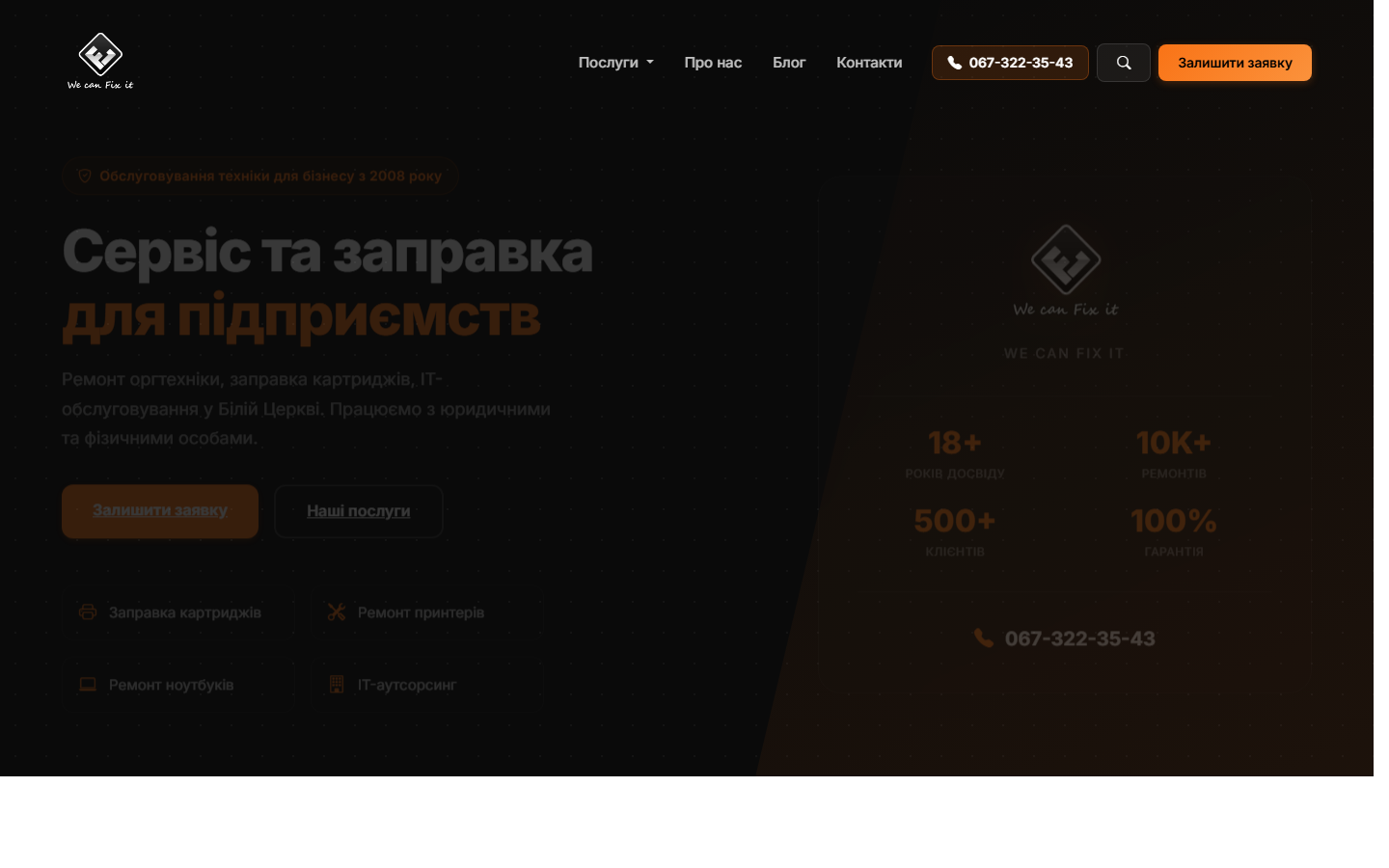 Сервіс Ф1 — сайт сервісного центру на StartOnline CMS